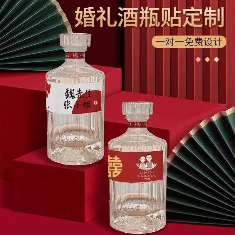 婚礼酒瓶贴定制